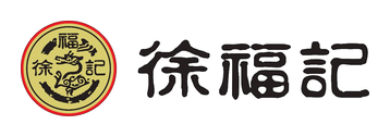 徐福记