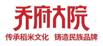 乔府大院