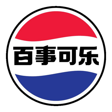 百事可乐