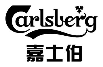 嘉士伯