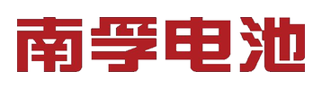 南孚